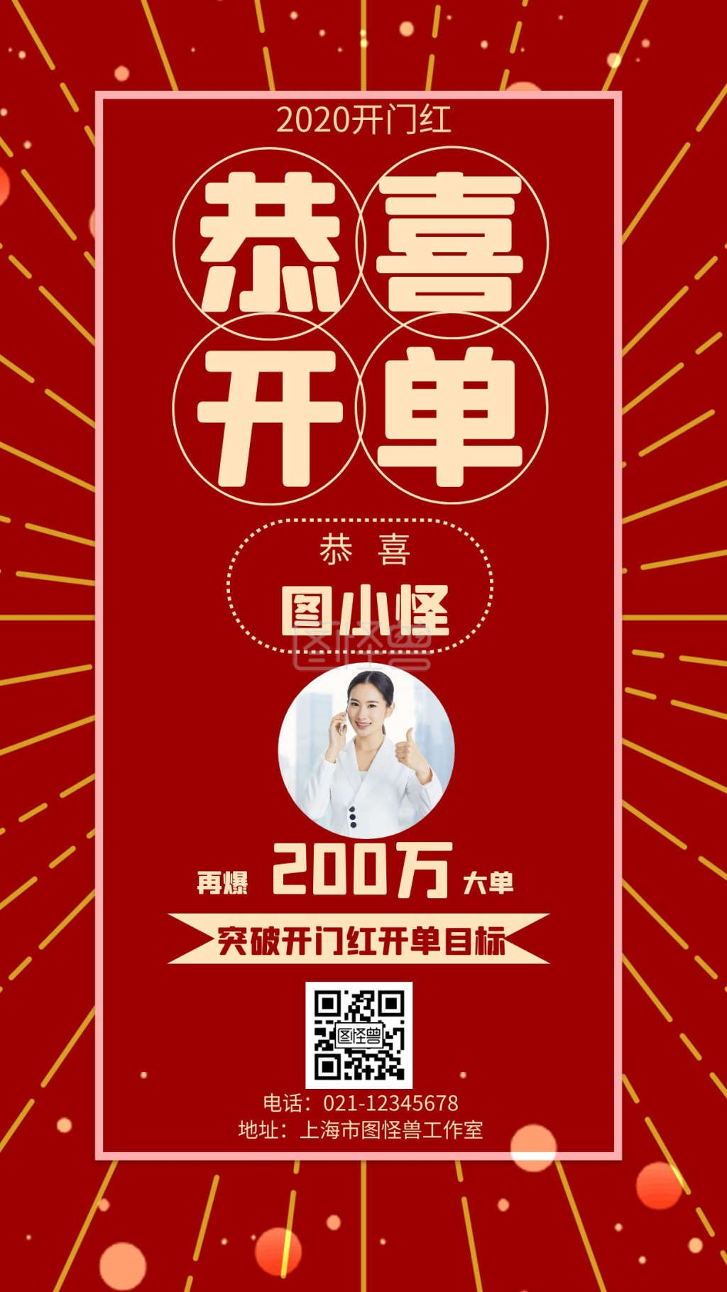 喜报表彰线上开单贺报红色创意手机海报