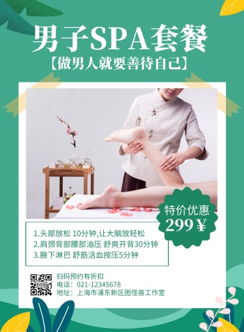 美容海报宣传图片-spa海报-图怪兽