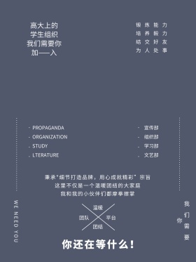 学生会新生纳新招新文字简约海报