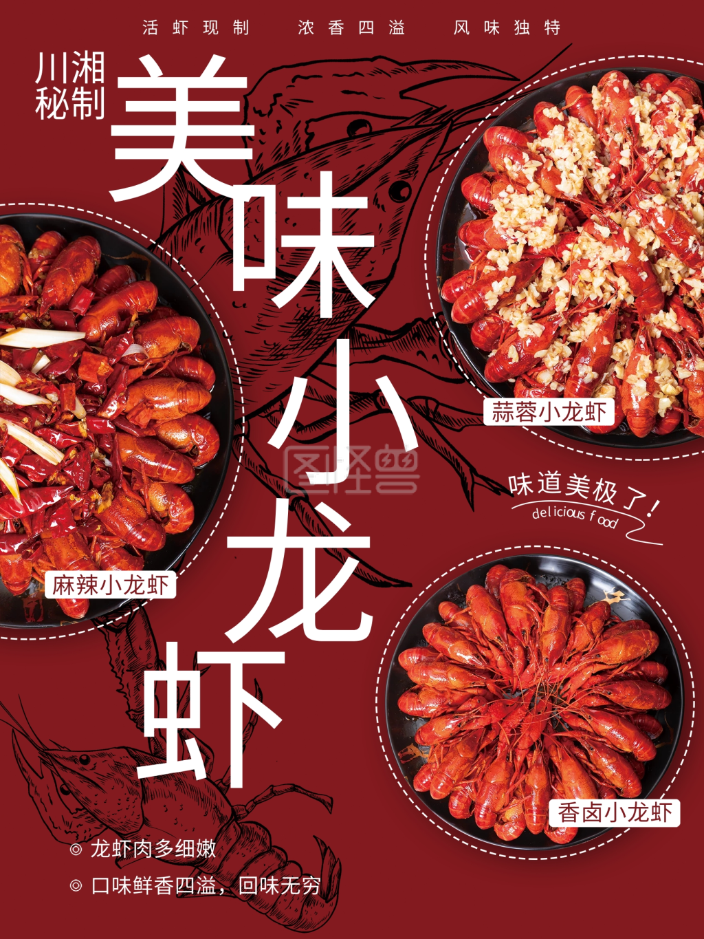 麻辣蒜蓉香卤小龙虾海报