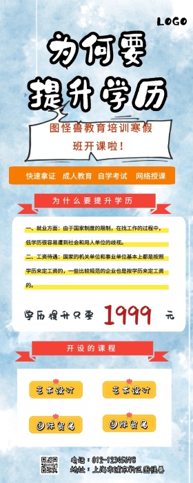 为什么要提升学历呢？长图