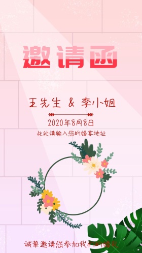 结婚典礼红色中式喜庆邀请函模版