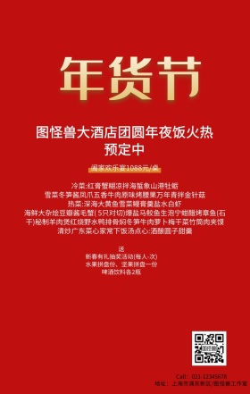 红色喜庆新年年夜饭预定有礼手机营销海报