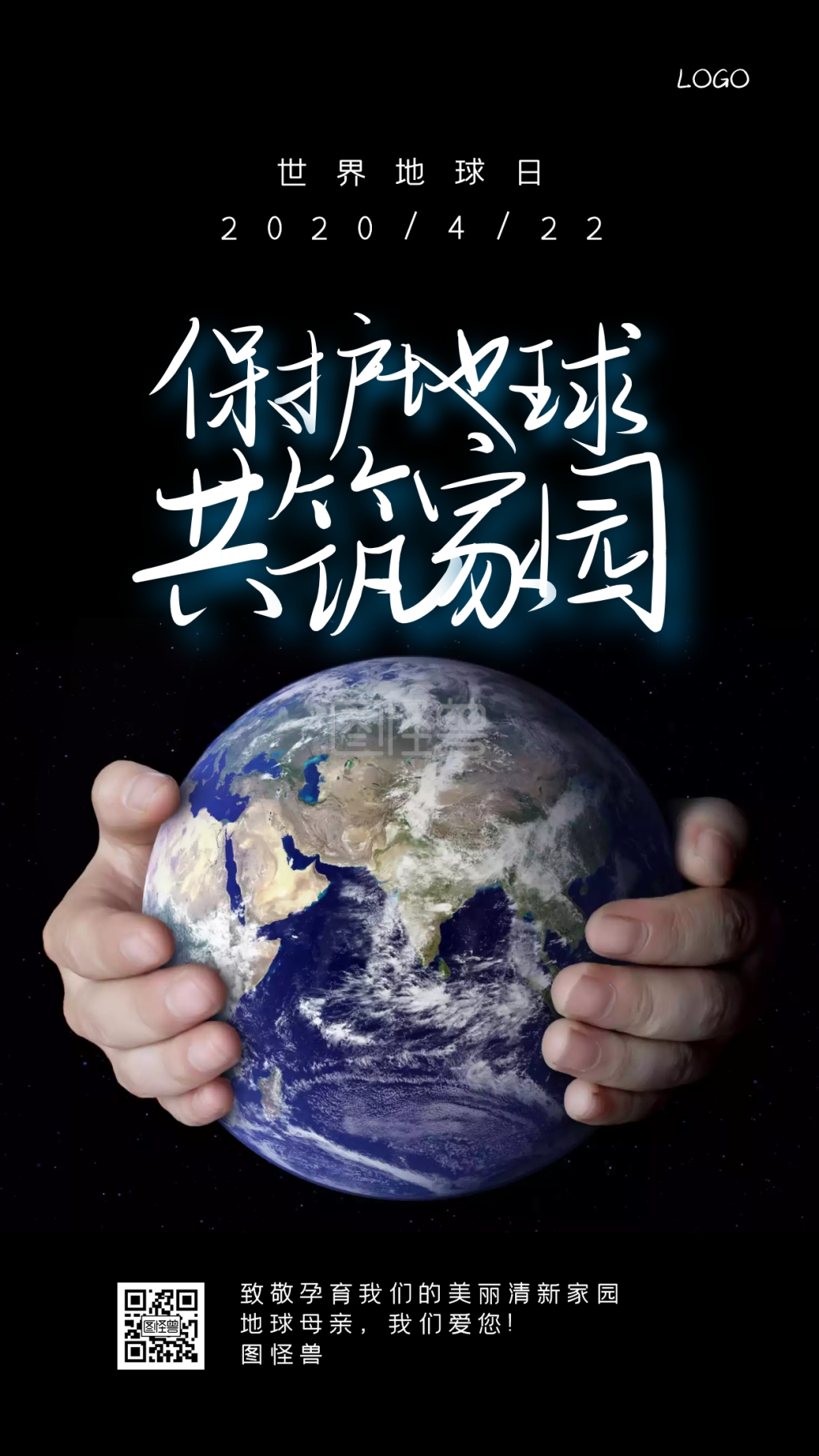 保护家园世界地球日环保宣传手机海报