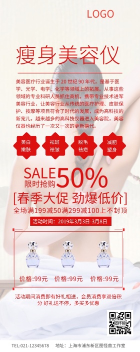 红色简约瘦身美容仪宣传长图
