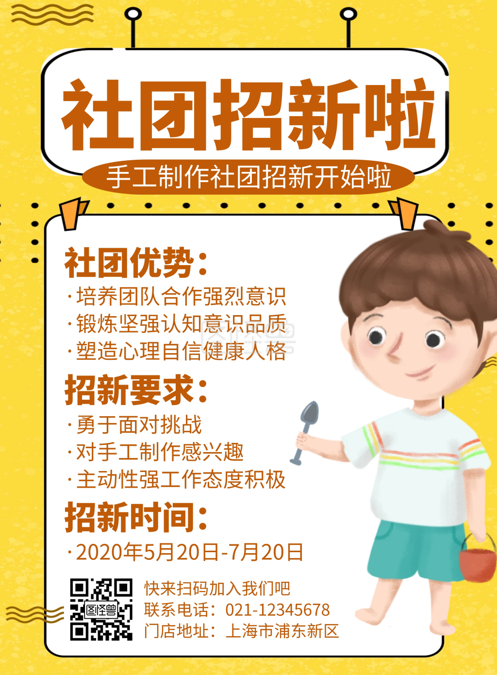 简约黄色手工制作社团招新海报