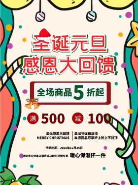彩色设计感圣诞元旦商场促销海报