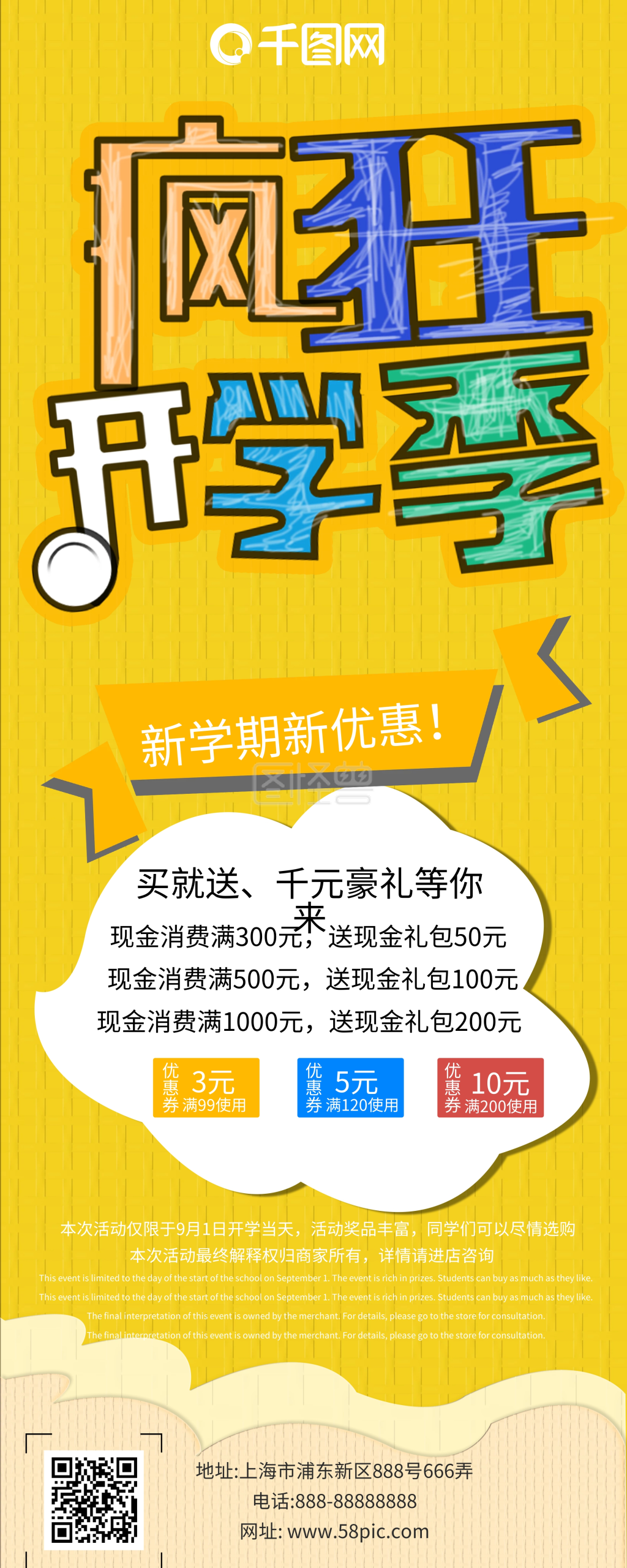 疯狂开学季易拉宝