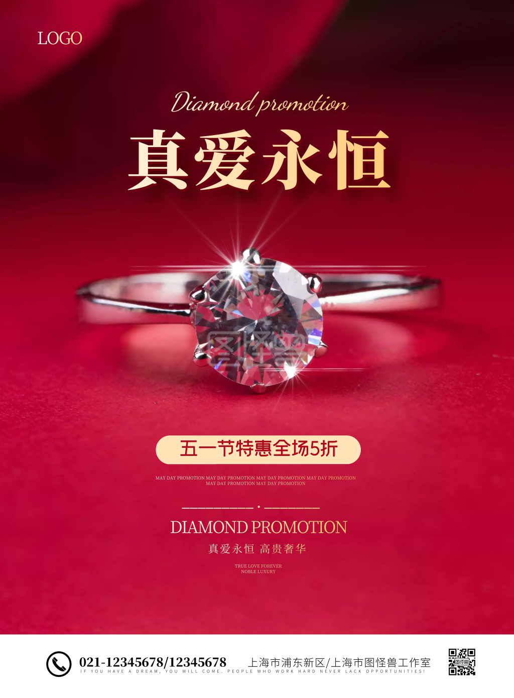 简约珠宝首饰五一劳动节促销海报
