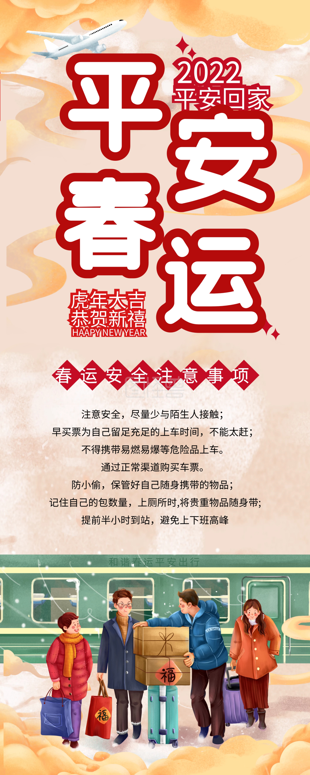 春运出行展架易拉宝