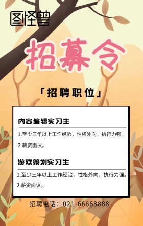 招募令图形招聘粉色卡通海报