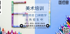 美术艺术培训班横页海报