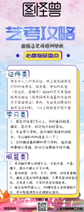 艺考攻略 生活用品 营销长图