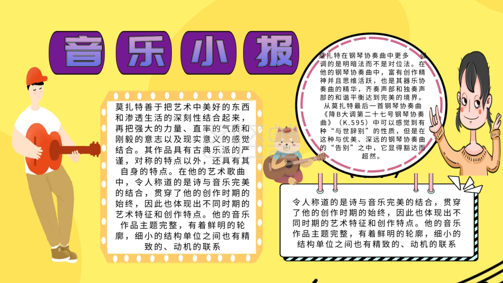 音乐卡通插画宣传小报手抄报