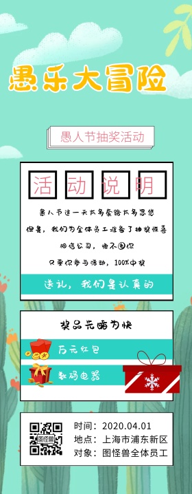 撞色风企业愚人节抽奖活动易拉宝