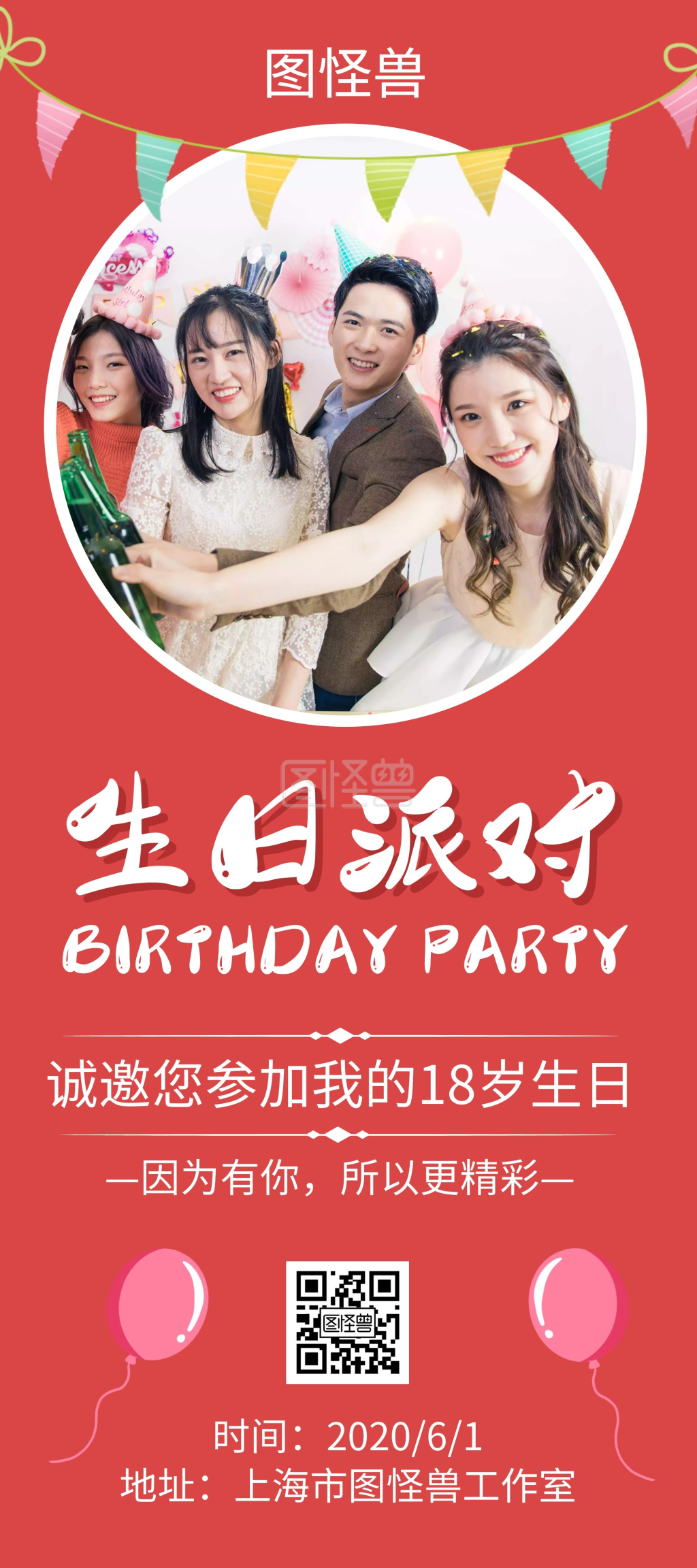 生日派对红色创意简约展架宣传海报