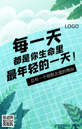 企业文化之年轻要奋斗励志海报