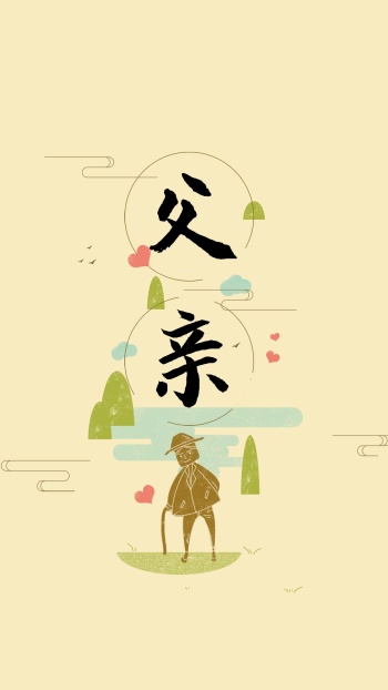 父亲节文字素材-父亲节海报背景素材-图怪兽