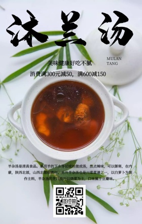 中国风美味营养羊杂汤餐饮促销手机海报