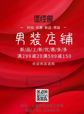 男装店铺横版海报