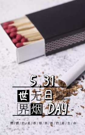 创意世界无烟日公益宣传海报