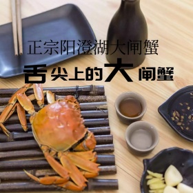 粉丝节阳澄湖大闸蟹Main主图