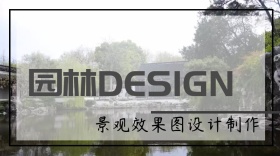 园林设计公众号封面