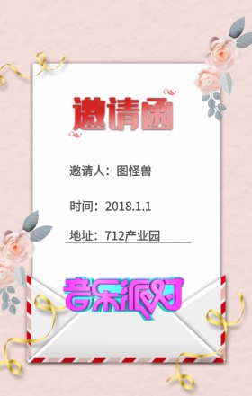 party邀请函、线条