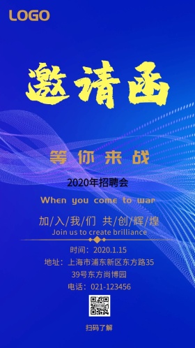 黑色高端大气企业招聘电子邀请函