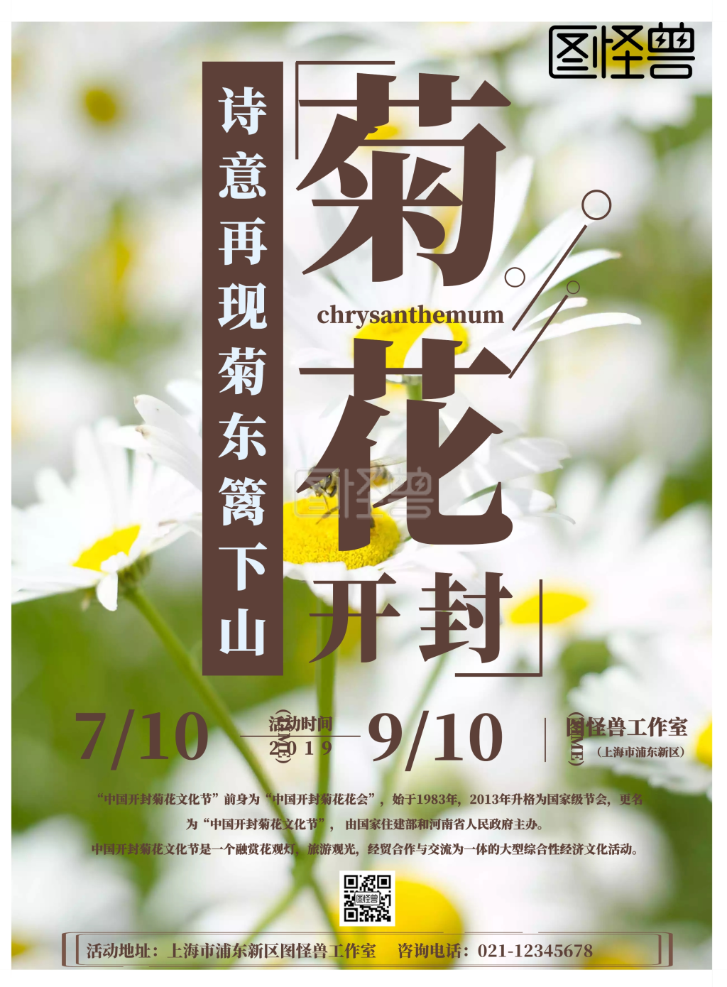 开封菊展海报宣传海报