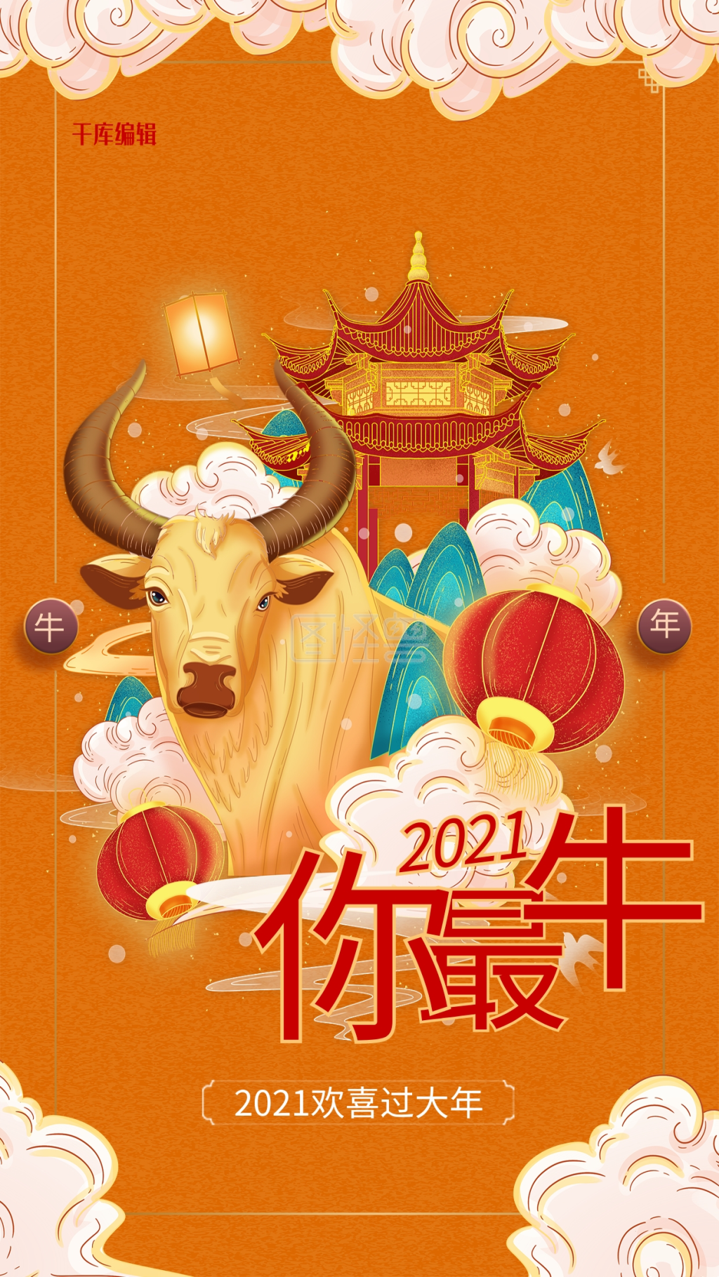 牛年你最牛黄色插画海报