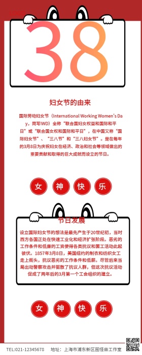 公众号文章 三八妇女节长图