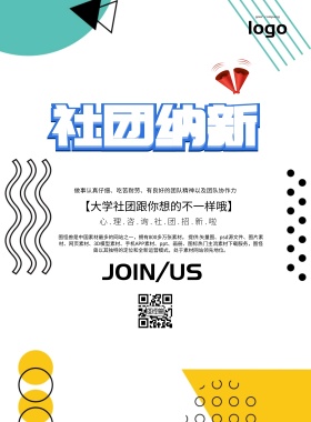 心理咨詢社团招新简约卡通印刷海报