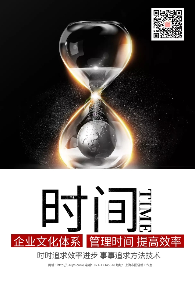 商务时间