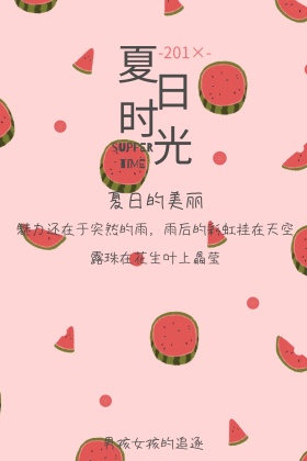 清新夏日时候竖版公众号配图