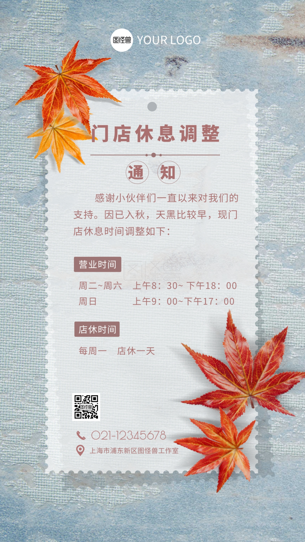 秋季门店休息通知简约摄影图海报