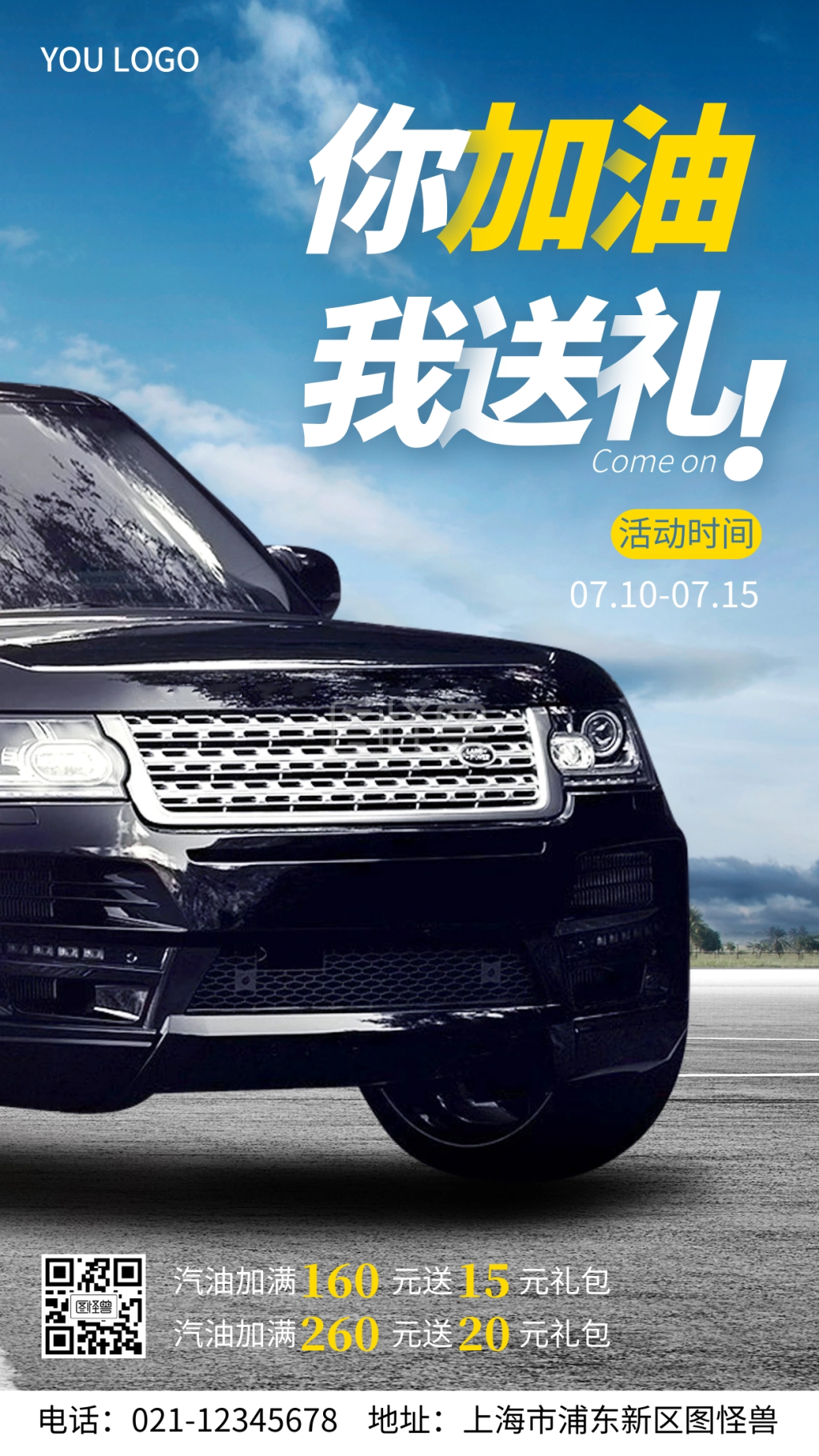 加油站活动摄影图海报