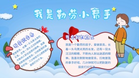 勤劳小帮手小报卡通手抄报