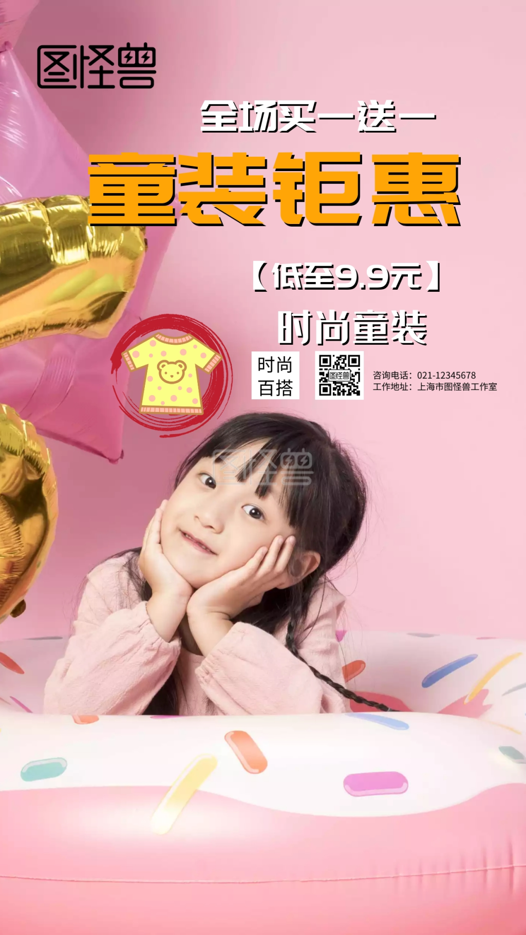 童装钜惠时尚包邮粉色儿童衣服简约海报