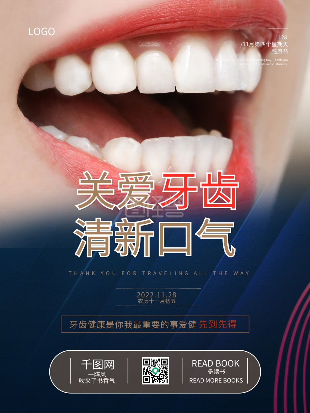 关爱牙齿展板海报