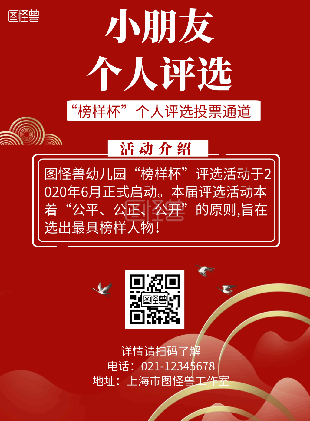 简约红色背景小朋友个人评选宣传海报