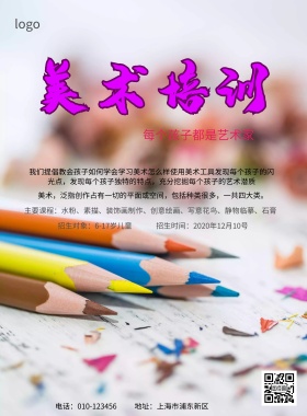 美术培训班招生简约海报
