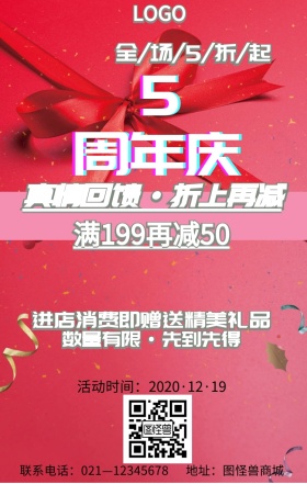 粉色立体卡通周年庆活动海报