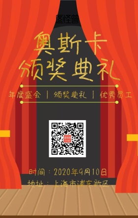 奥斯卡颁奖典礼海报