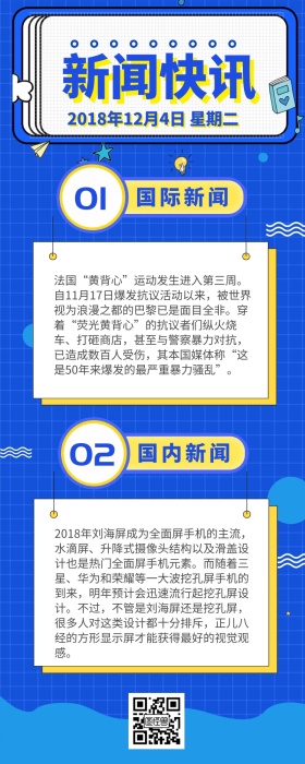 新闻快讯