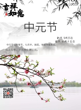 传统节日中元节