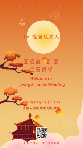 婚礼邀请简约清新金玉良缘电子邀请函模版