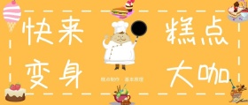 蛋糕制作基本原理简约公众号封面