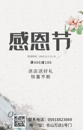 感恩节进店送好礼折扣活动