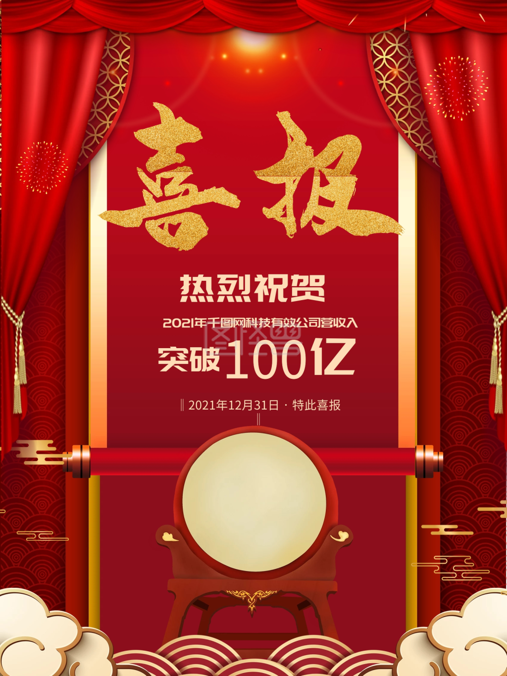 喜报大字喜庆金色海报